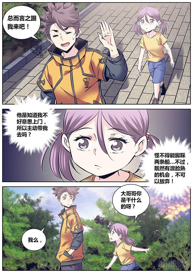 《秦侠》漫画最新章节232.委托免费下拉式在线观看章节第【5】张图片