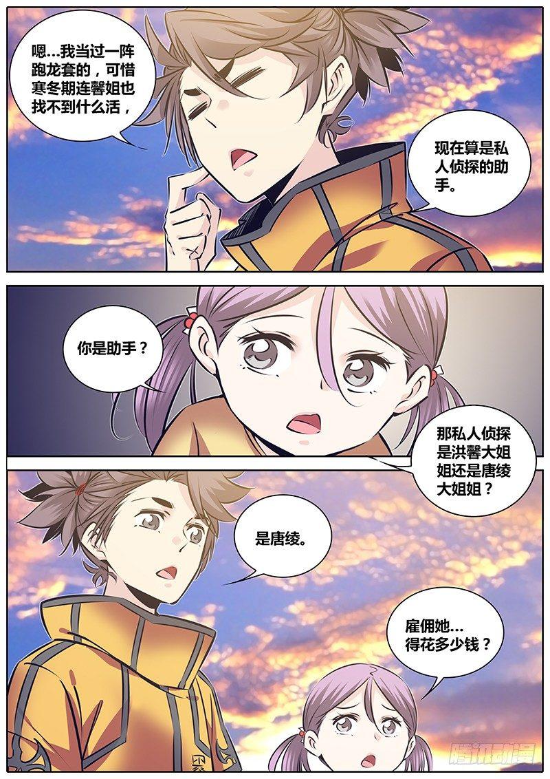 《秦侠》漫画最新章节232.委托免费下拉式在线观看章节第【6】张图片