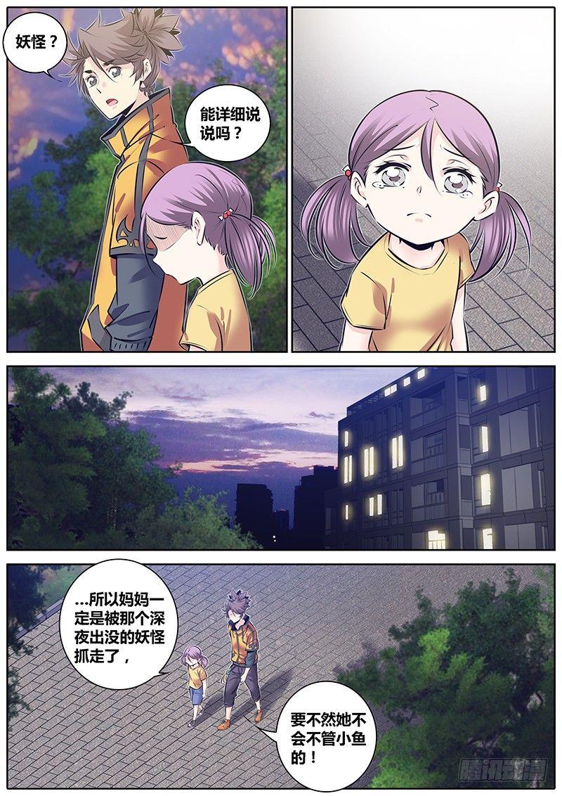 《秦侠》漫画最新章节232.委托免费下拉式在线观看章节第【9】张图片