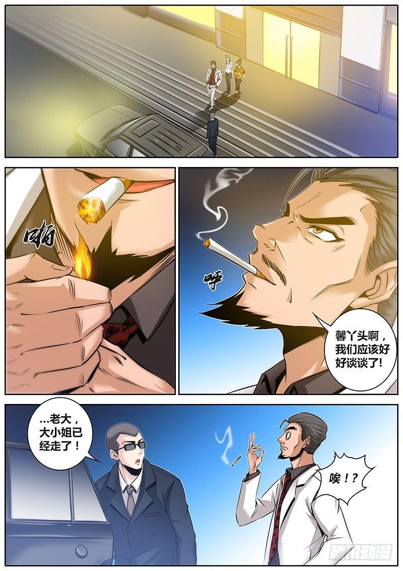 《秦侠》漫画最新章节25.男朋友免费下拉式在线观看章节第【6】张图片