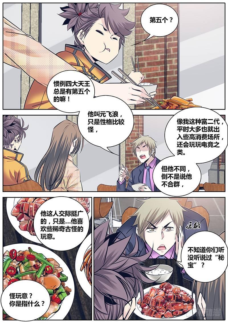 《秦侠》漫画最新章节238.线索免费下拉式在线观看章节第【9】张图片