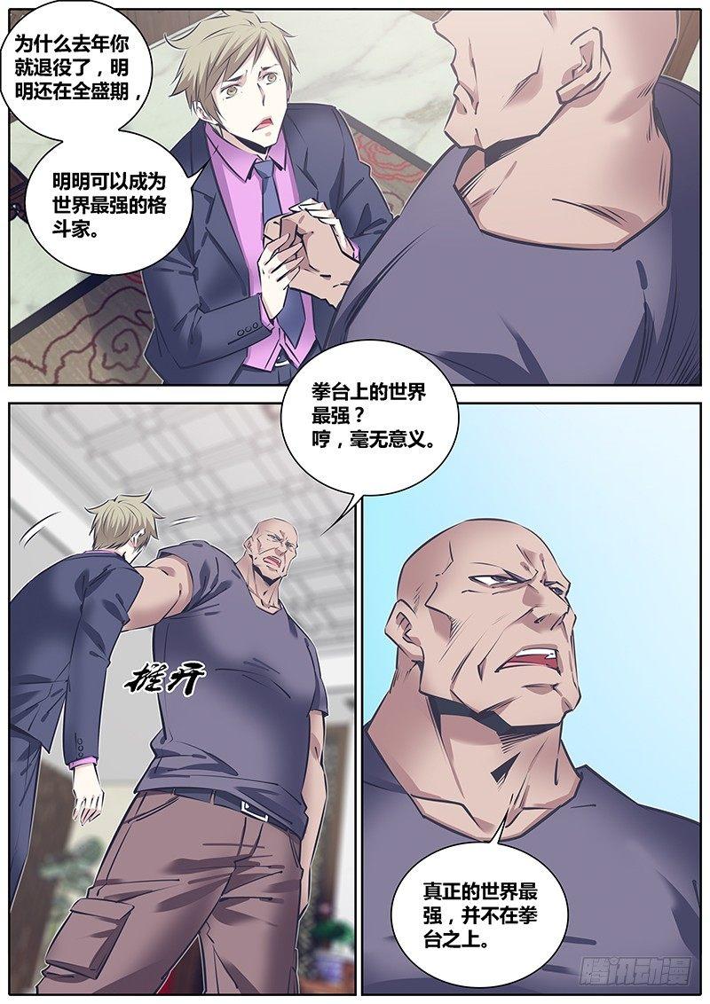 《秦侠》漫画最新章节241.熟人免费下拉式在线观看章节第【8】张图片