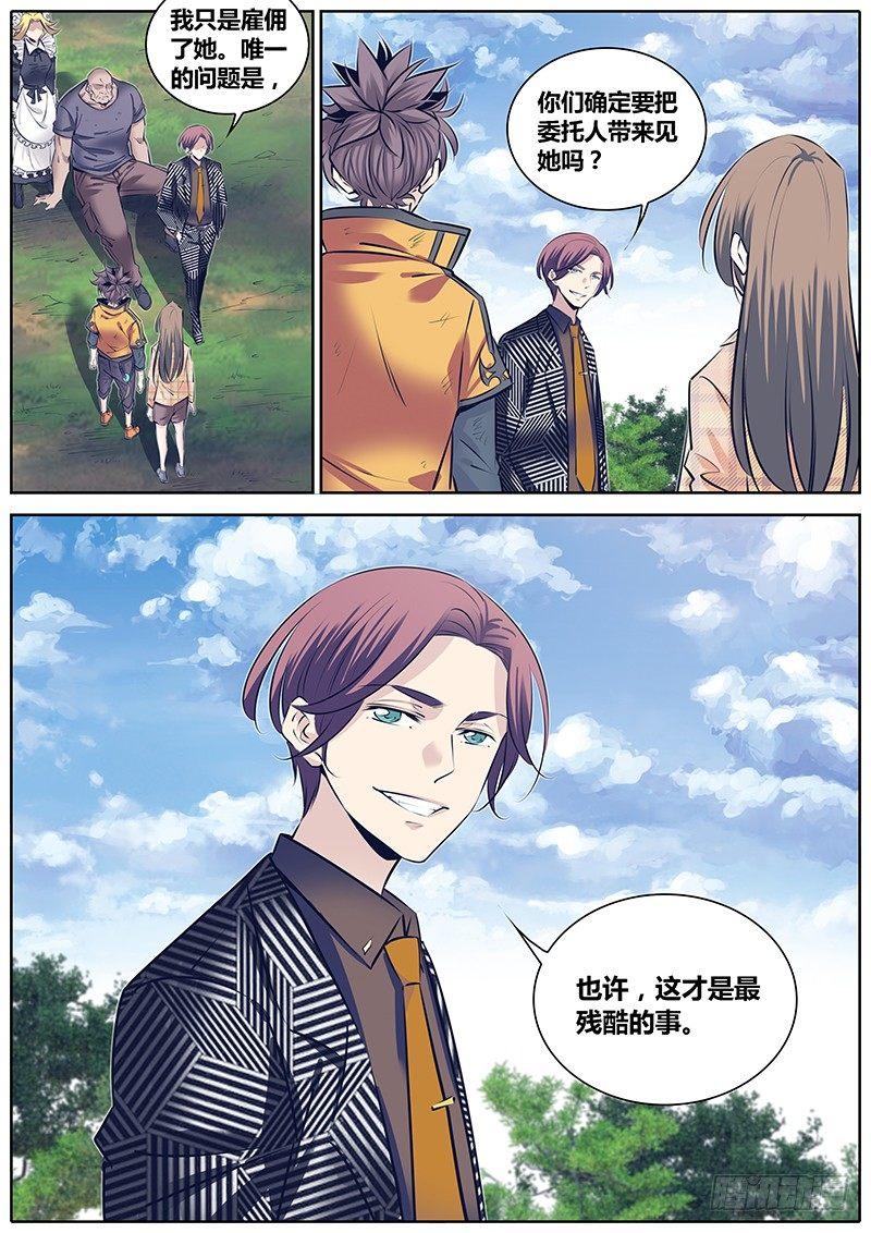 《秦侠》漫画最新章节250.替身娃娃免费下拉式在线观看章节第【8】张图片