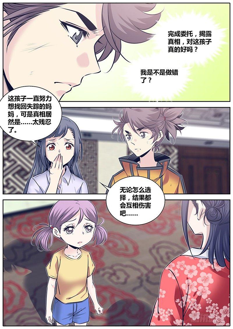 《秦侠》漫画最新章节254.“姐姐”免费下拉式在线观看章节第【4】张图片