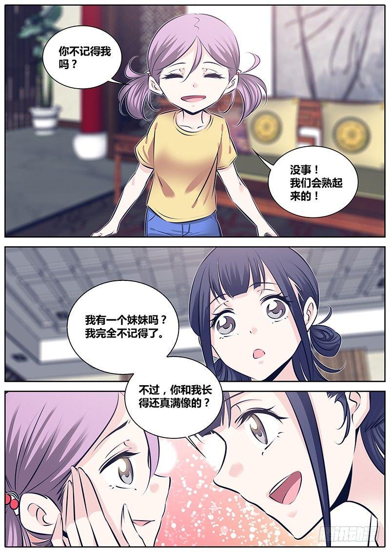 《秦侠》漫画最新章节254.“姐姐”免费下拉式在线观看章节第【6】张图片