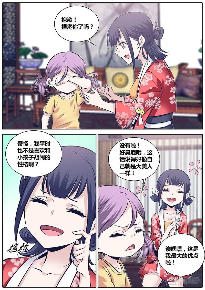 《秦侠》漫画最新章节254.“姐姐”免费下拉式在线观看章节第【8】张图片