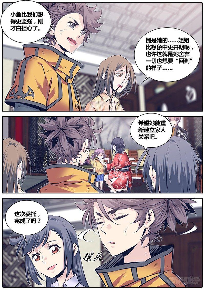 《秦侠》漫画最新章节254.“姐姐”免费下拉式在线观看章节第【9】张图片