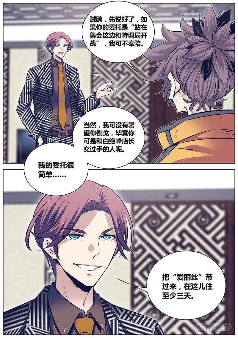 《秦侠》漫画最新章节255.“贼鸥”的委托免费下拉式在线观看章节第【11】张图片