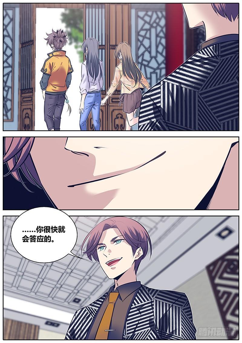 《秦侠》漫画最新章节257.消耗品免费下拉式在线观看章节第【11】张图片