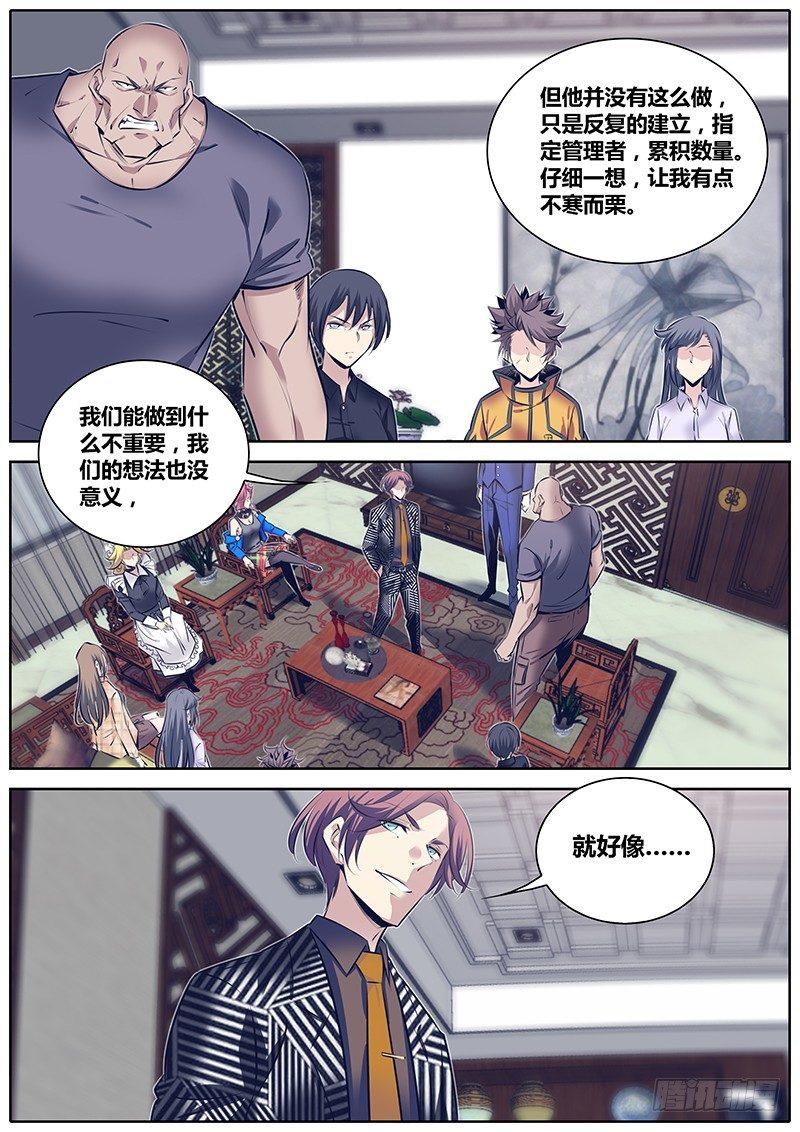 《秦侠》漫画最新章节257.消耗品免费下拉式在线观看章节第【3】张图片