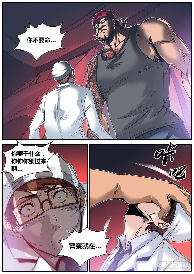 《秦侠》漫画最新章节27.泰龙免费下拉式在线观看章节第【5】张图片