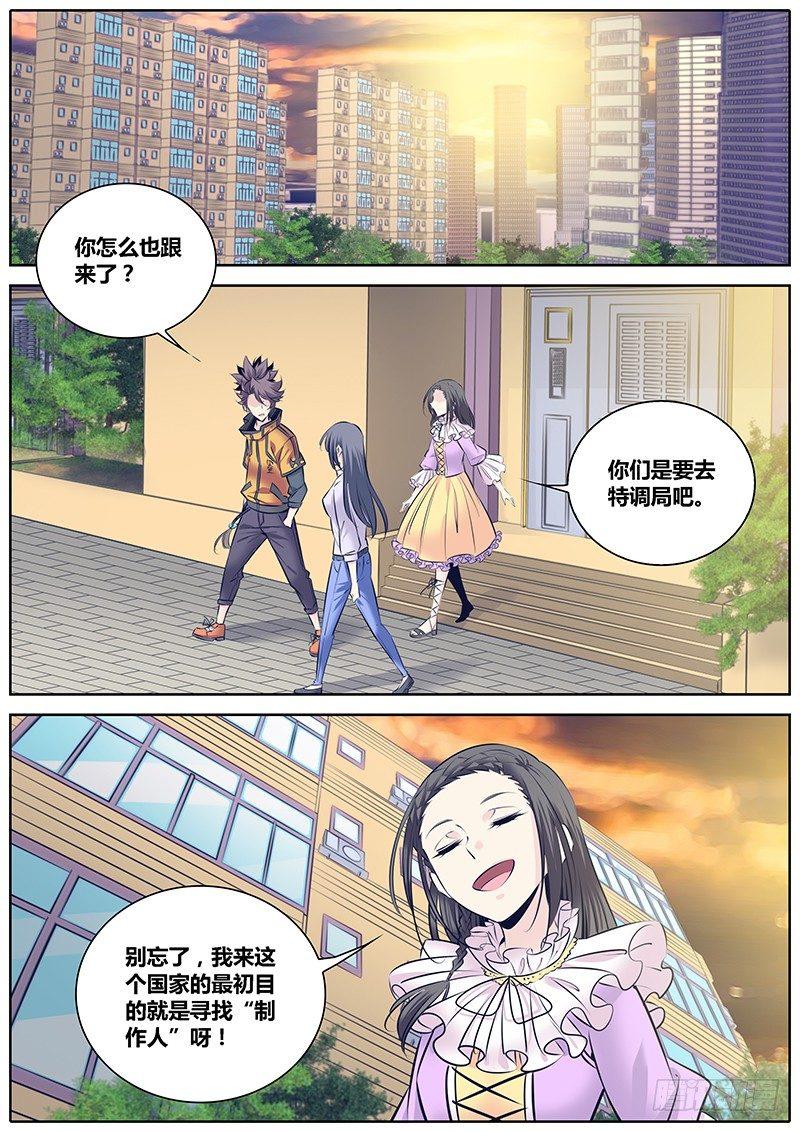 《秦侠》漫画最新章节259.猎物免费下拉式在线观看章节第【4】张图片