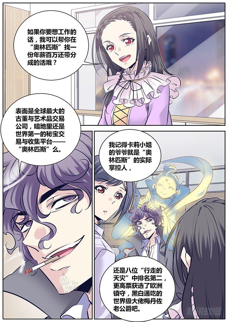 《秦侠》漫画最新章节260.您的外卖到了免费下拉式在线观看章节第【6】张图片