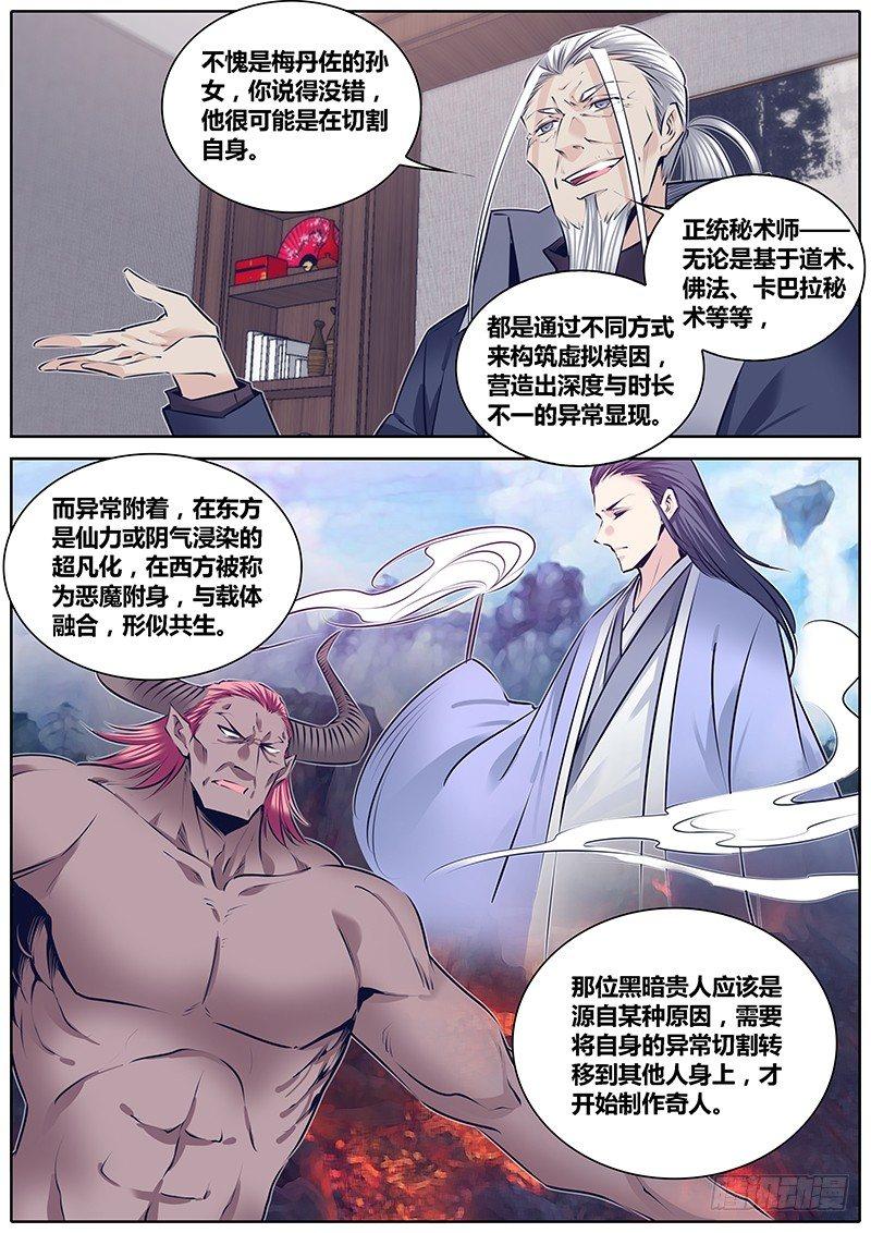 《秦侠》漫画最新章节262.&quot;减法&quot;免费下拉式在线观看章节第【5】张图片