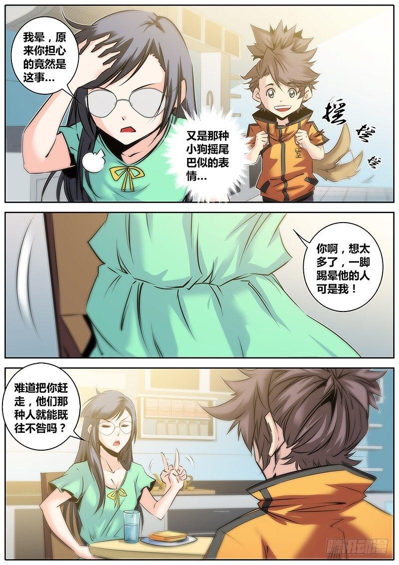 《秦侠》漫画最新章节28.醒酒免费下拉式在线观看章节第【11】张图片