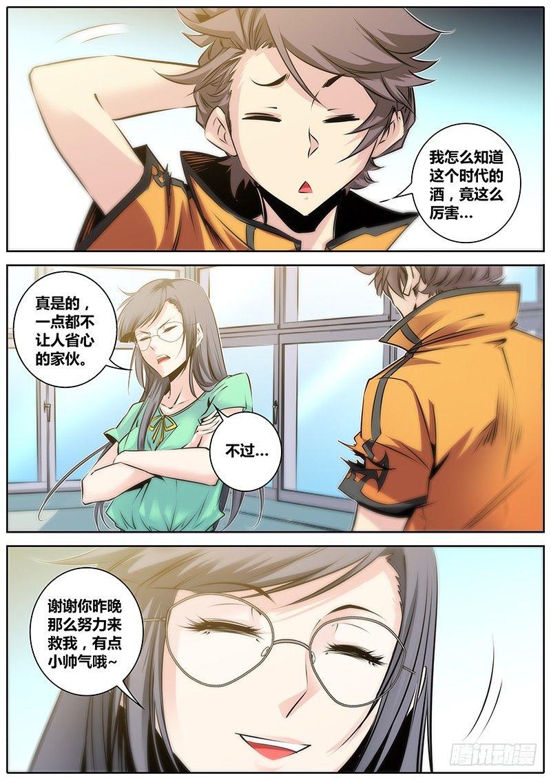 《秦侠》漫画最新章节28.醒酒免费下拉式在线观看章节第【9】张图片