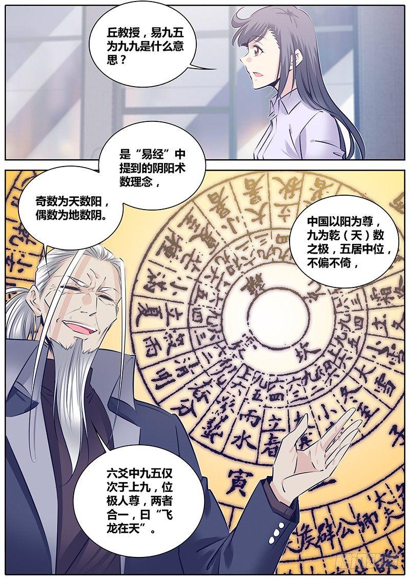 《秦侠》漫画最新章节271.易九五为九九免费下拉式在线观看章节第【5】张图片