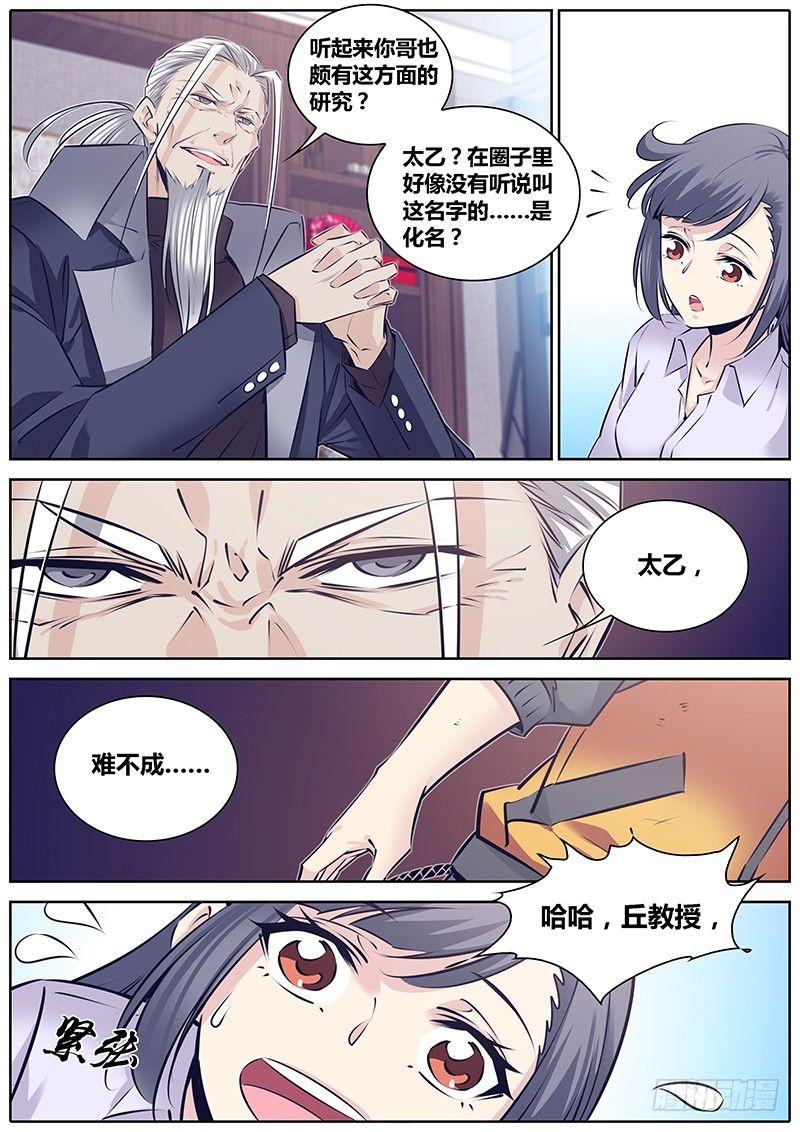 《秦侠》漫画最新章节271.易九五为九九免费下拉式在线观看章节第【9】张图片