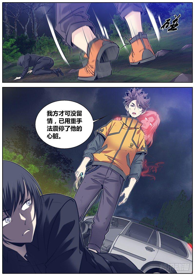 《秦侠》漫画最新章节279.救援免费下拉式在线观看章节第【11】张图片