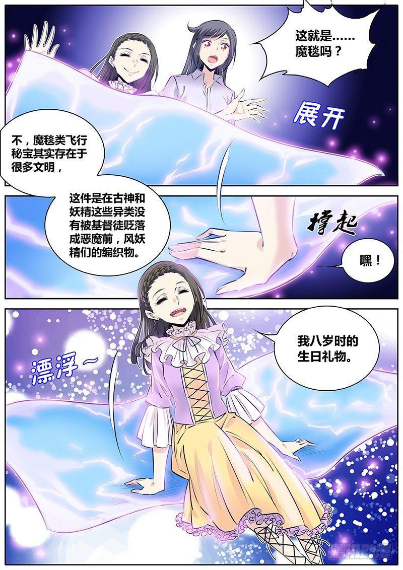 《秦侠》漫画最新章节282.魔女的生日礼物免费下拉式在线观看章节第【8】张图片