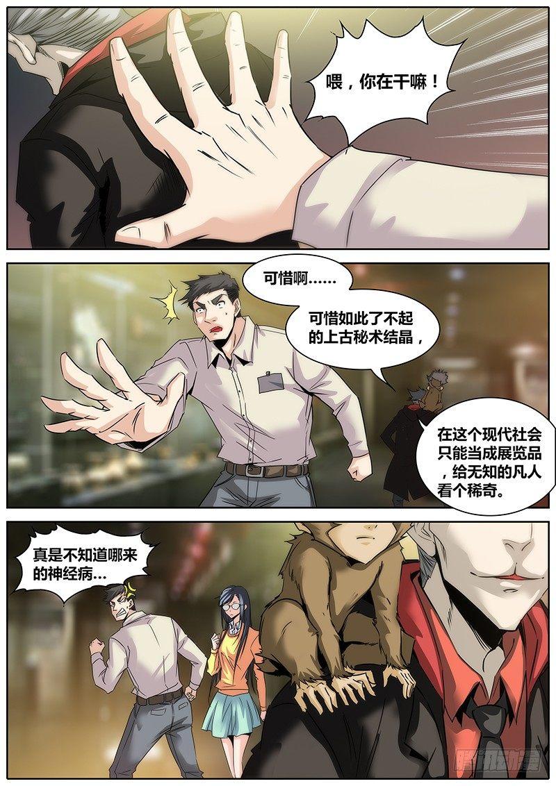 《秦侠》漫画最新章节4.洪馨免费下拉式在线观看章节第【11】张图片