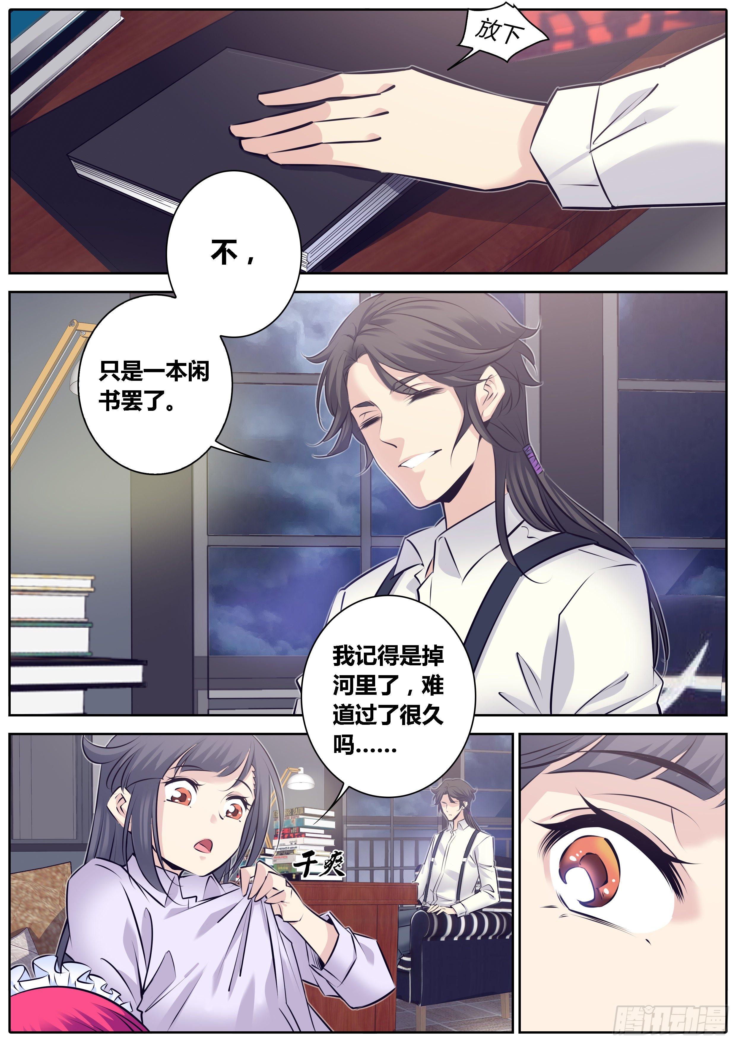 《秦侠》漫画最新章节306.获救免费下拉式在线观看章节第【4】张图片