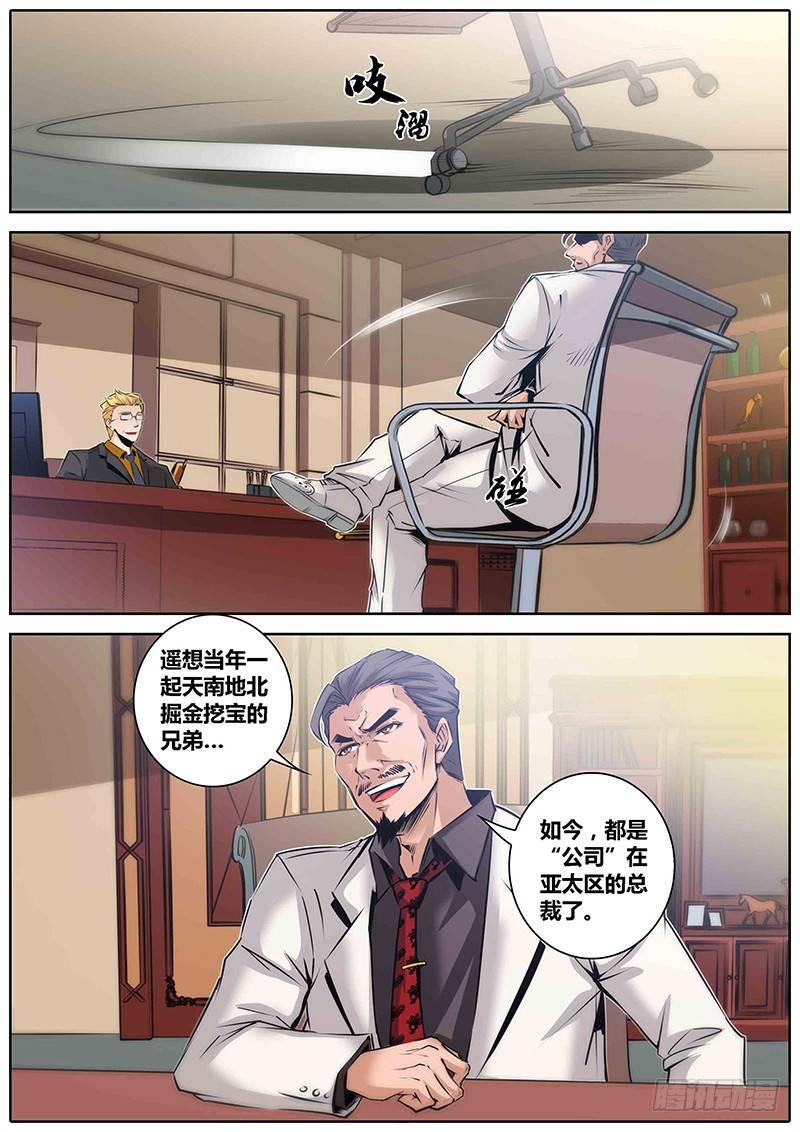 《秦侠》漫画最新章节32.好久不见免费下拉式在线观看章节第【6】张图片