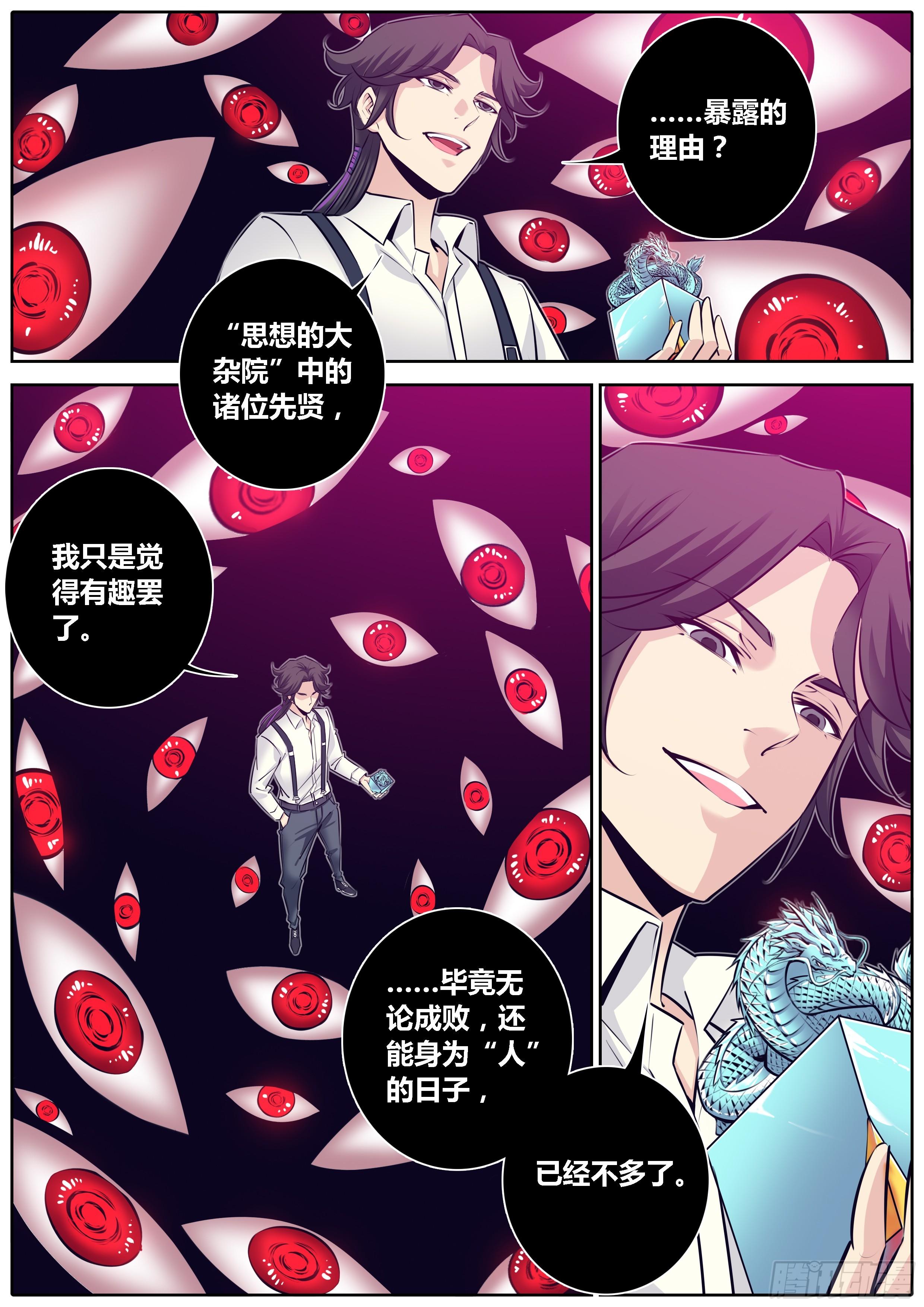 《秦侠》漫画最新章节308.你的名字免费下拉式在线观看章节第【10】张图片