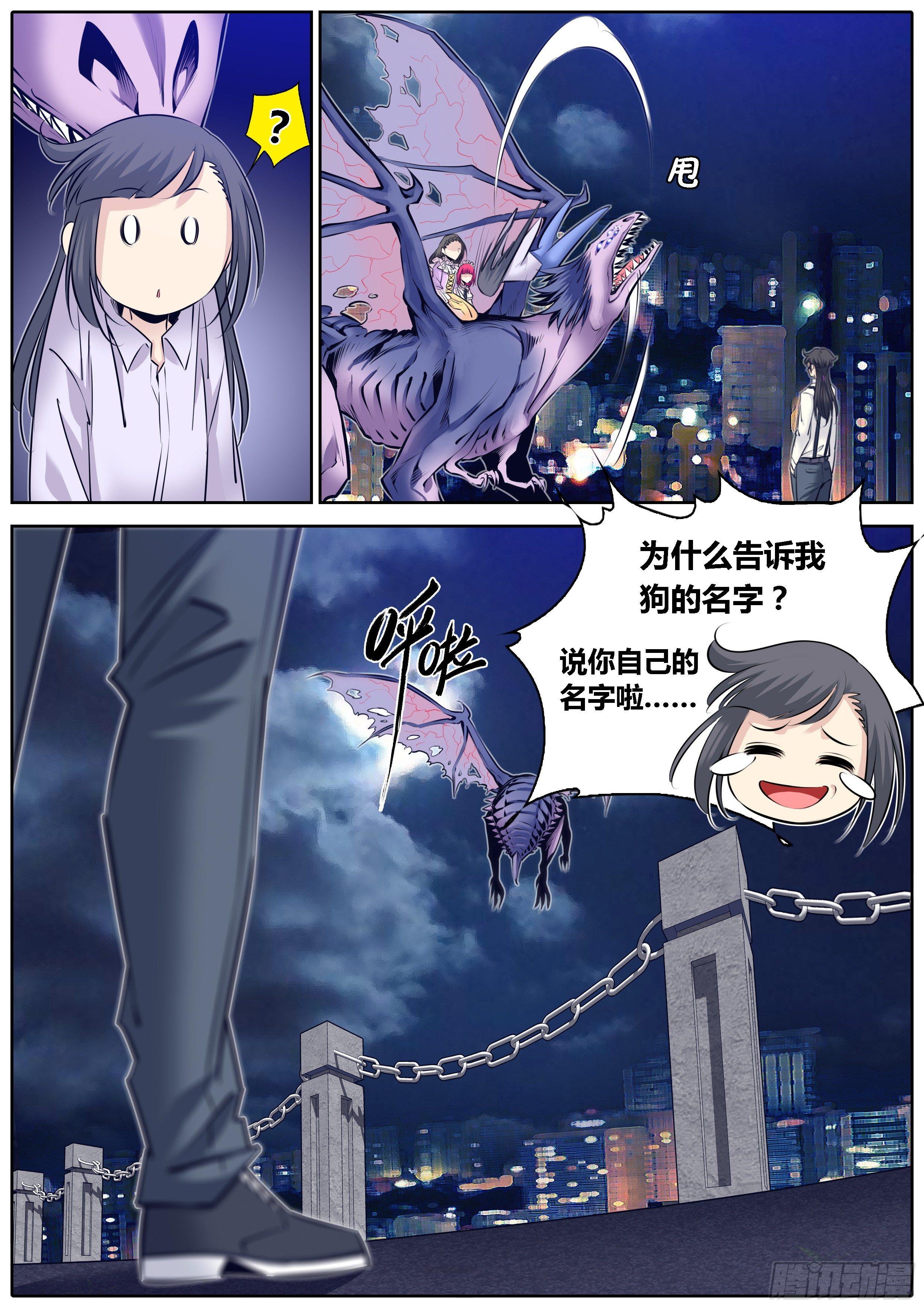 《秦侠》漫画最新章节308.你的名字免费下拉式在线观看章节第【7】张图片