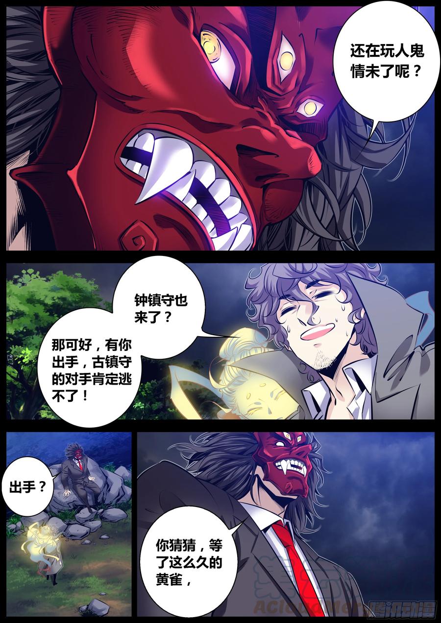 《秦侠》漫画最新章节313.“钟馗”免费下拉式在线观看章节第【5】张图片