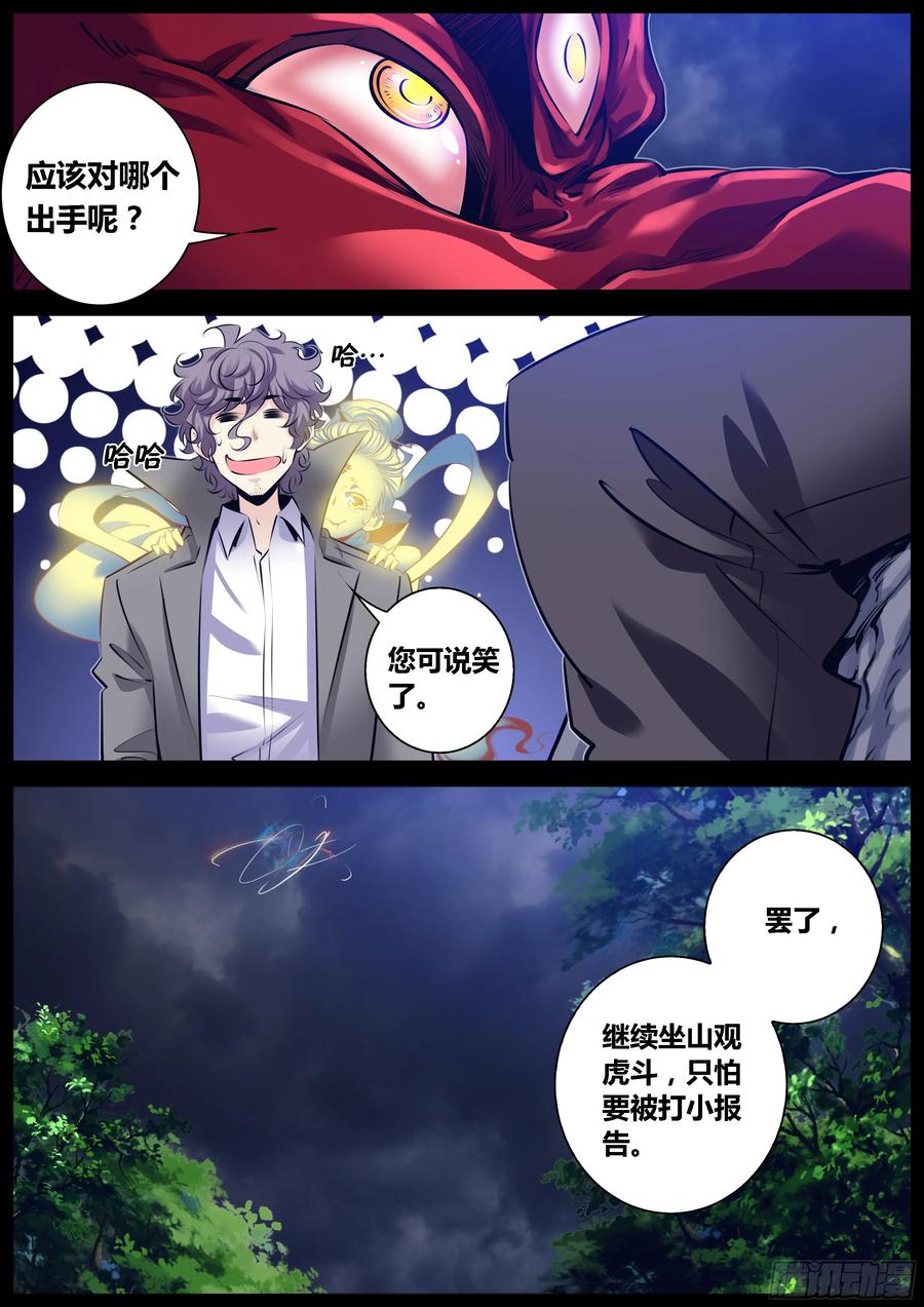 《秦侠》漫画最新章节313.“钟馗”免费下拉式在线观看章节第【6】张图片