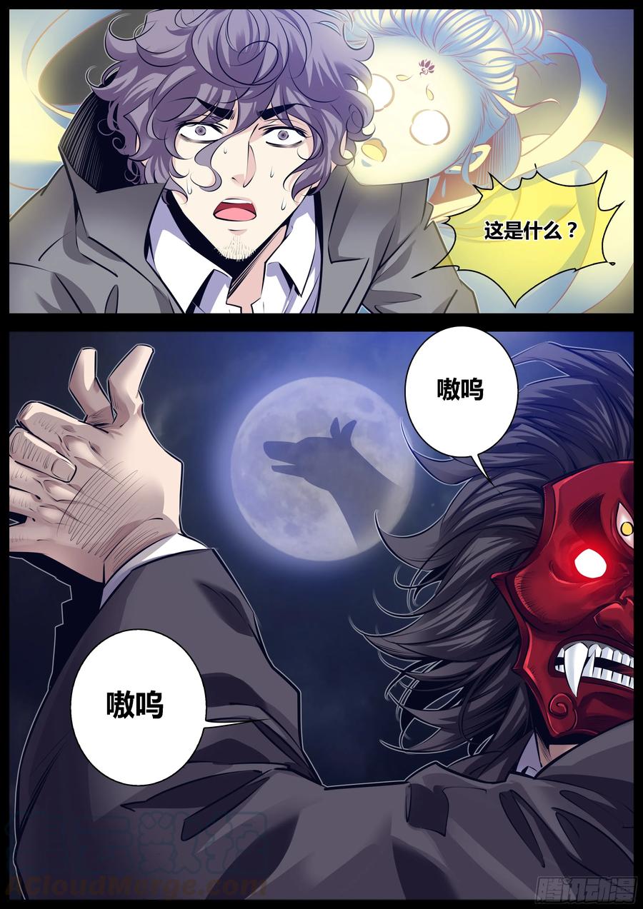 《秦侠》漫画最新章节313.“钟馗”免费下拉式在线观看章节第【9】张图片