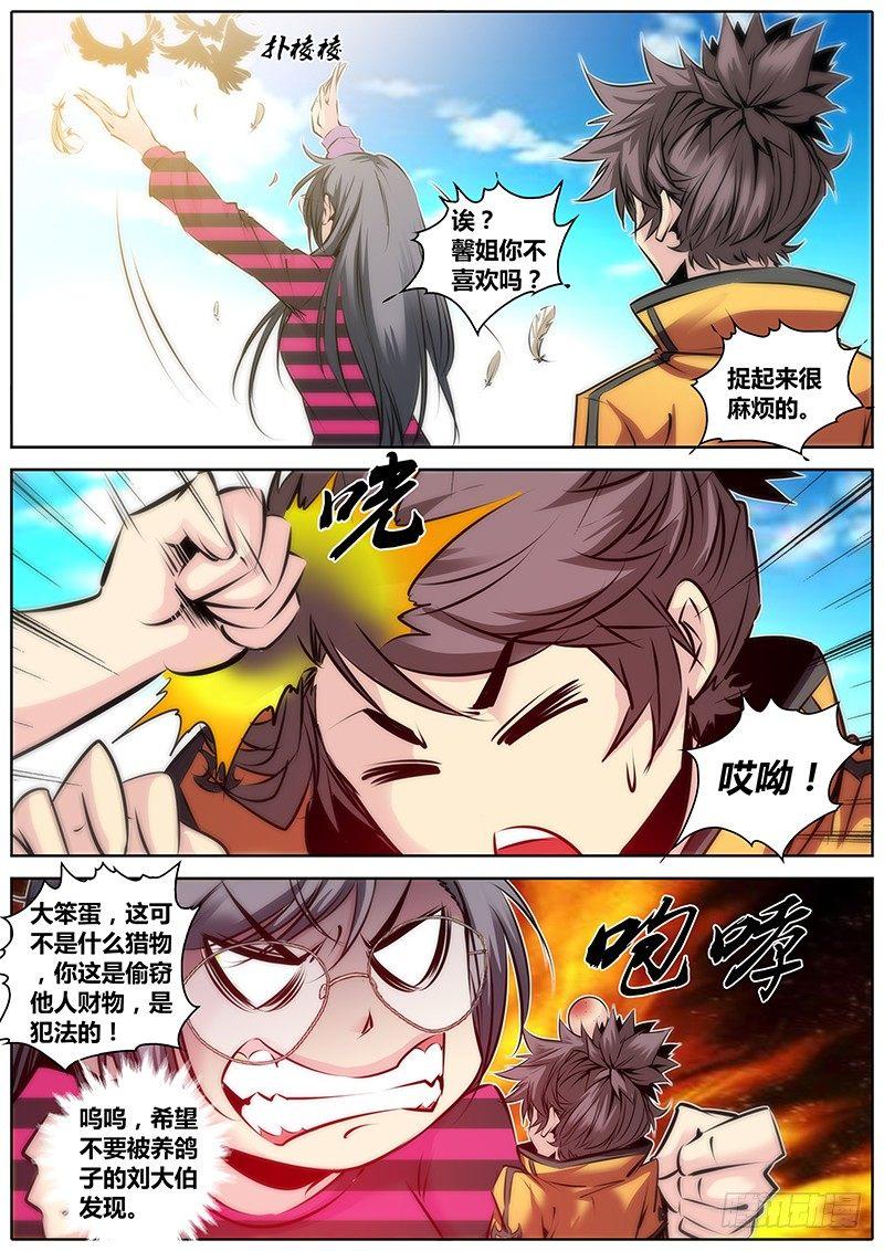 《秦侠》漫画最新章节33.援力觉醒免费下拉式在线观看章节第【9】张图片