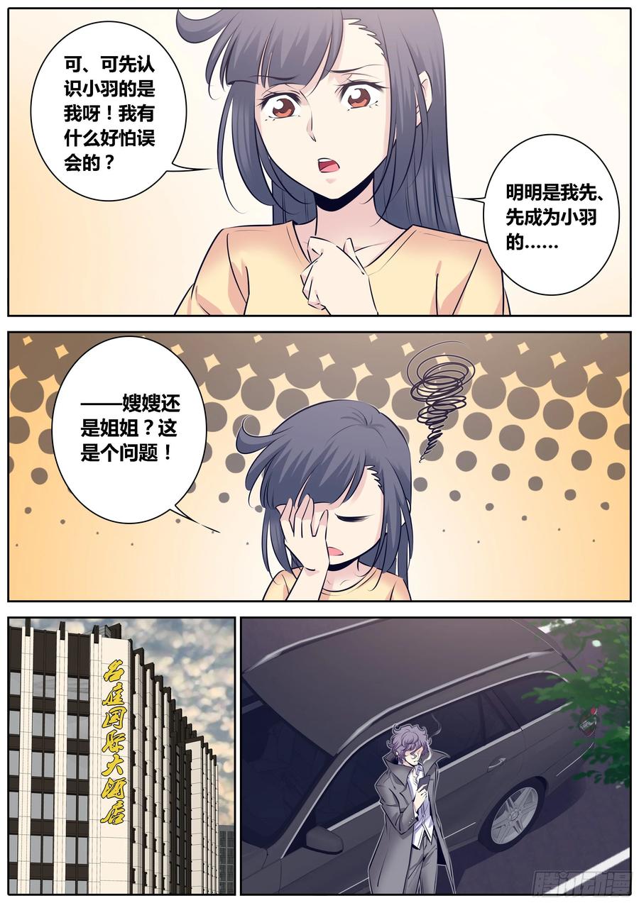 《秦侠》漫画最新章节319.尴尬免费下拉式在线观看章节第【6】张图片