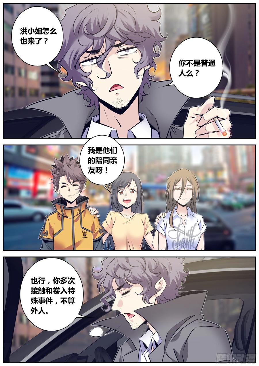 《秦侠》漫画最新章节319.尴尬免费下拉式在线观看章节第【8】张图片