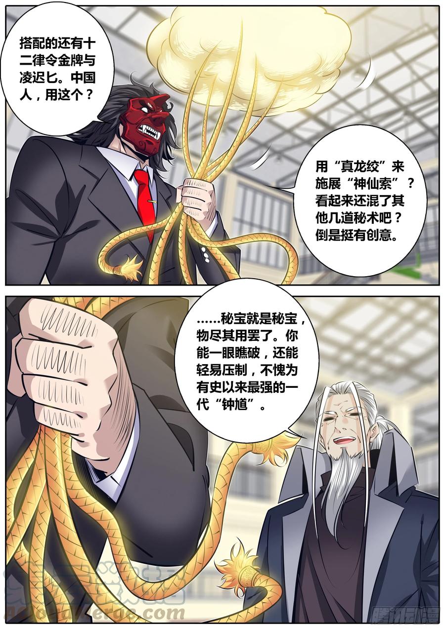 《秦侠》漫画最新章节321.“真龙绞”免费下拉式在线观看章节第【11】张图片