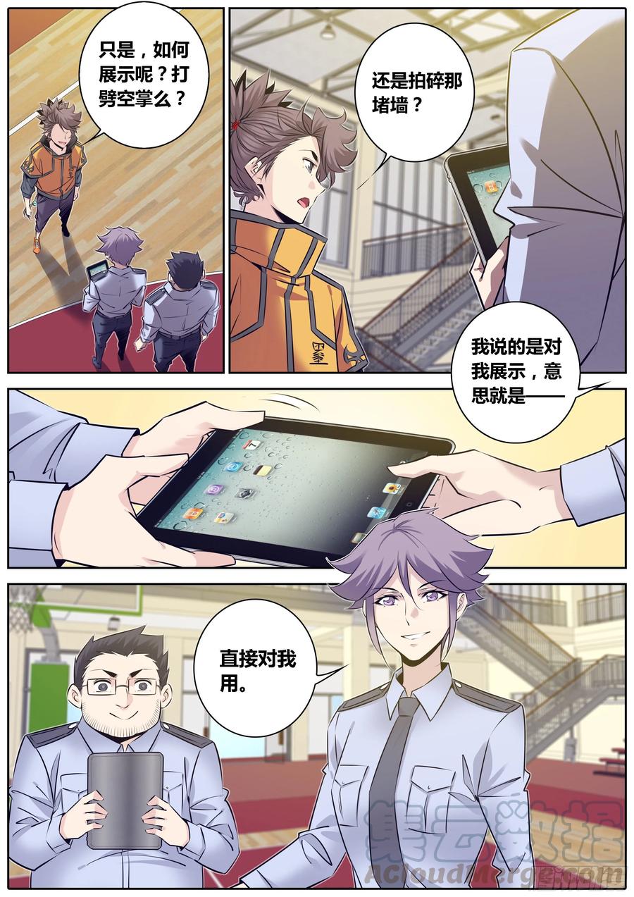 《秦侠》漫画最新章节322.互怼免费下拉式在线观看章节第【11】张图片