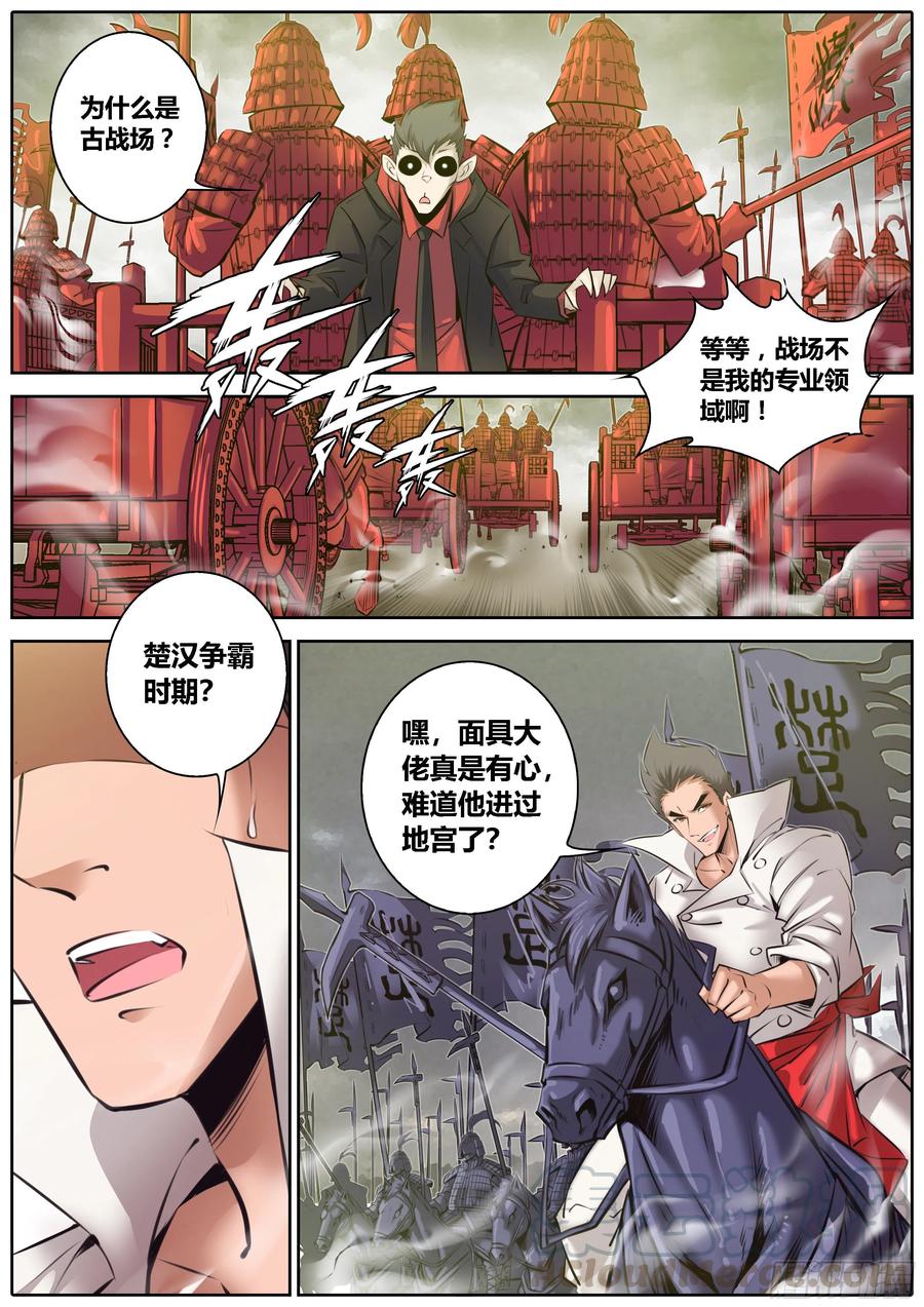 《秦侠》漫画最新章节330.楚汉争霸免费下拉式在线观看章节第【7】张图片