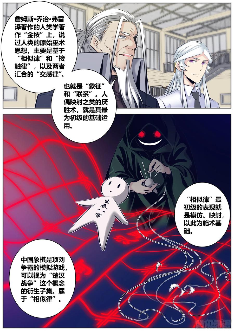 《秦侠》漫画最新章节332.揭露免费下拉式在线观看章节第【2】张图片