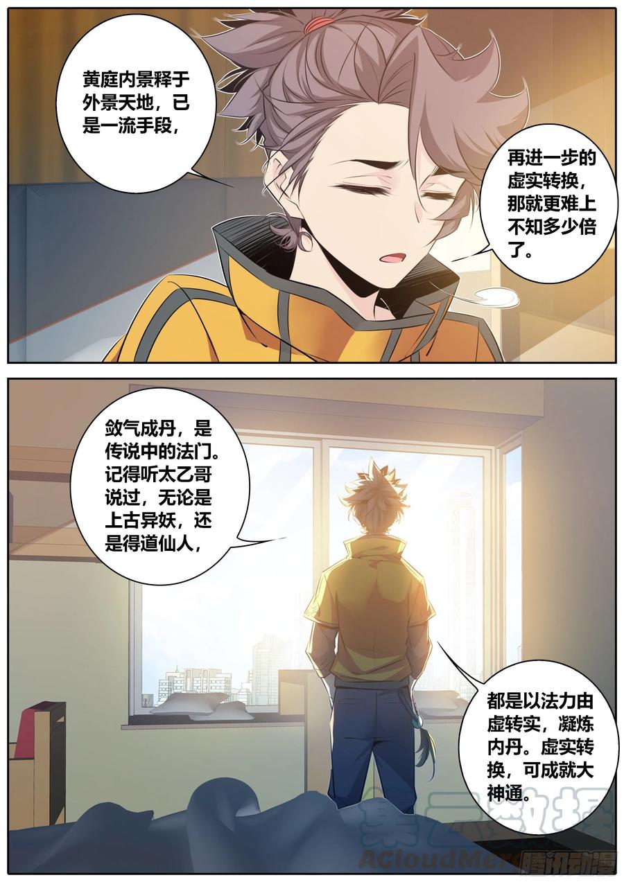 《秦侠》漫画最新章节345.因为你免费下拉式在线观看章节第【3】张图片