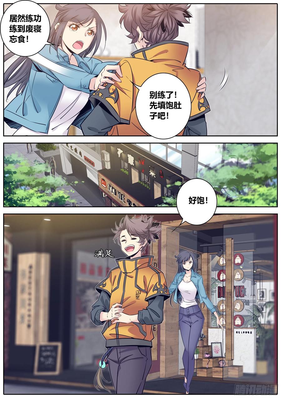 《秦侠》漫画最新章节345.因为你免费下拉式在线观看章节第【6】张图片