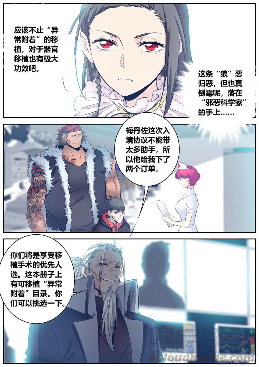 《秦侠》漫画最新章节347.实验免费下拉式在线观看章节第【7】张图片