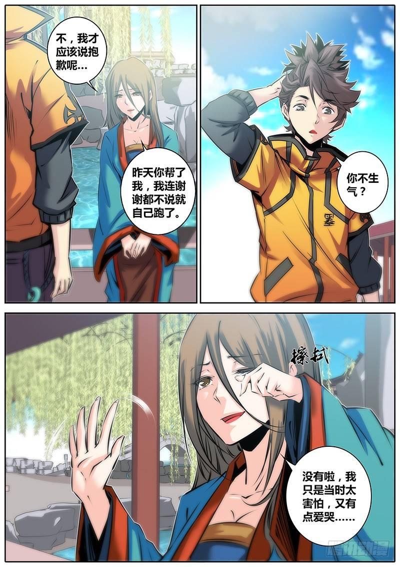 《秦侠》漫画最新章节36.唐铃唐绫免费下拉式在线观看章节第【3】张图片