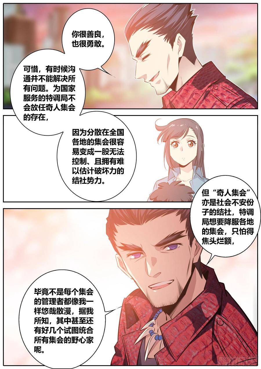 《秦侠》漫画最新章节351.因欲成魔免费下拉式在线观看章节第【4】张图片