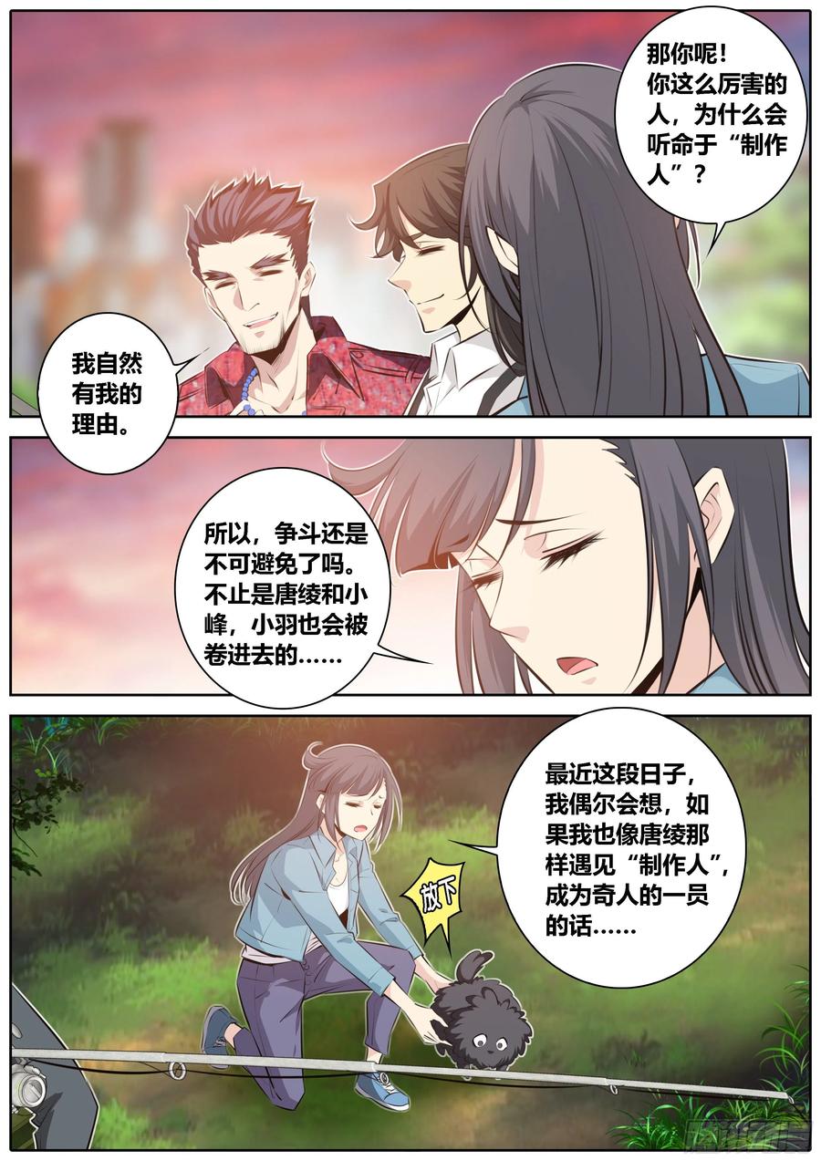 《秦侠》漫画最新章节351.因欲成魔免费下拉式在线观看章节第【6】张图片