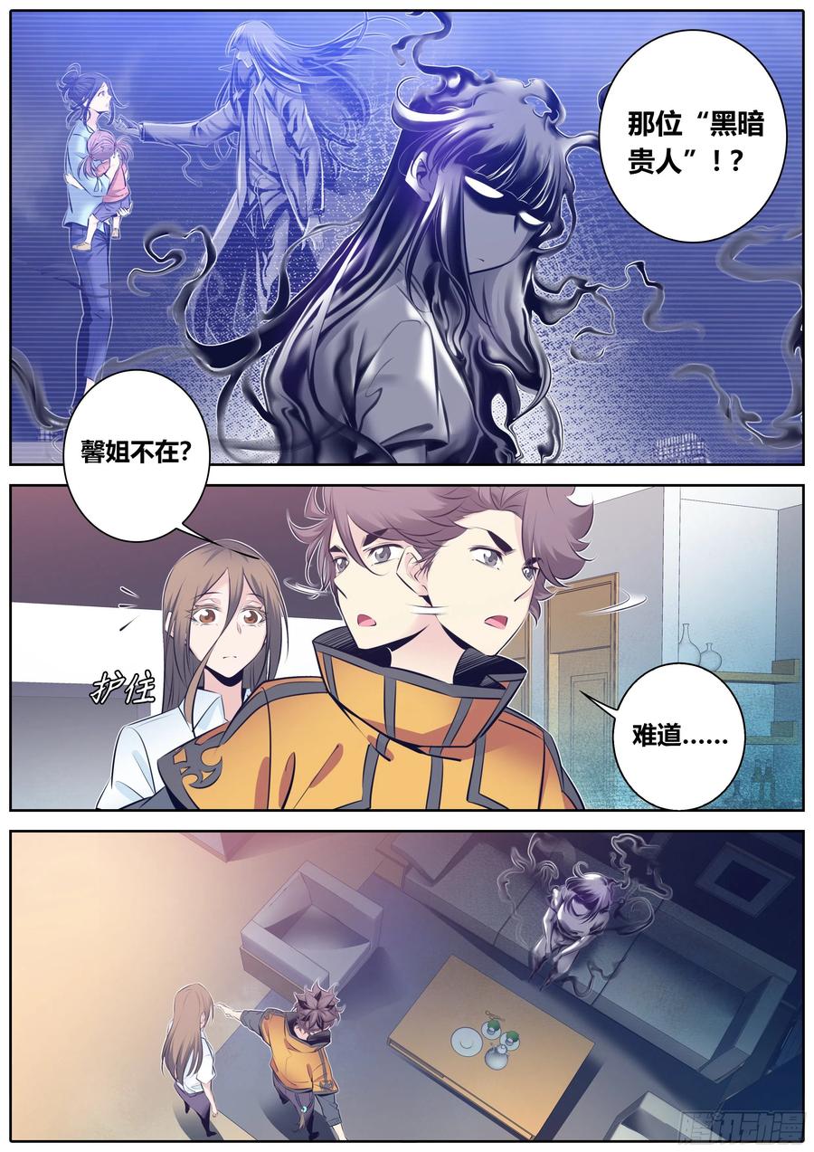 《秦侠》漫画最新章节355.“黑暗贵人”来了免费下拉式在线观看章节第【4】张图片