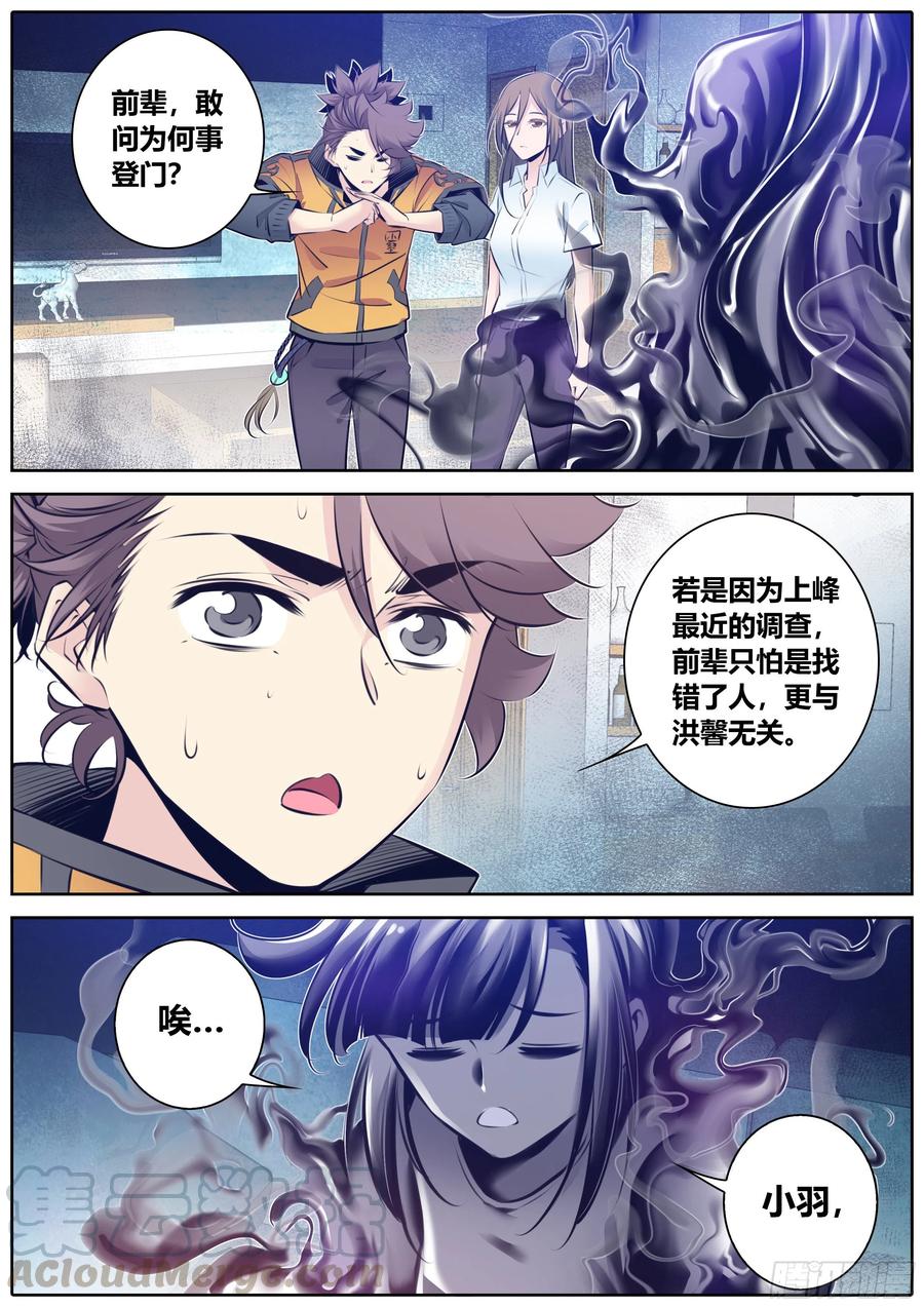 《秦侠》漫画最新章节355.“黑暗贵人”来了免费下拉式在线观看章节第【5】张图片