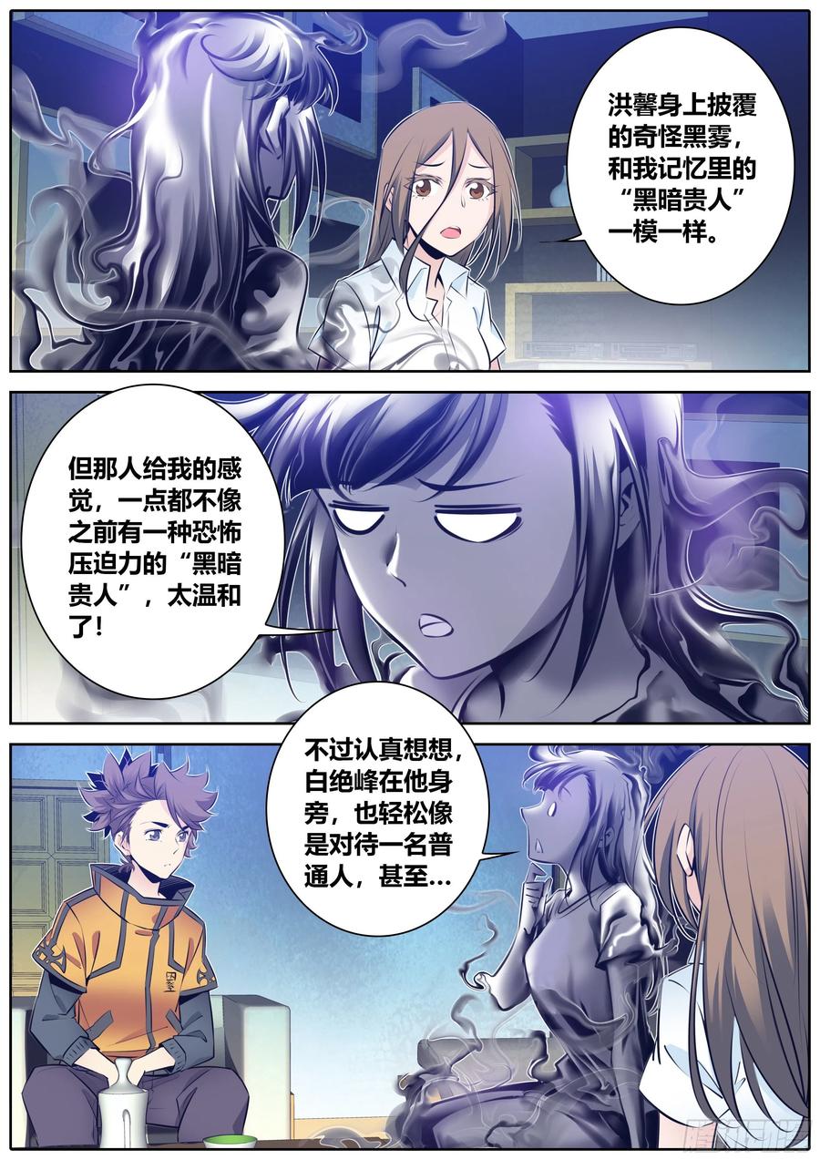 《秦侠》漫画最新章节355.“黑暗贵人”来了免费下拉式在线观看章节第【8】张图片