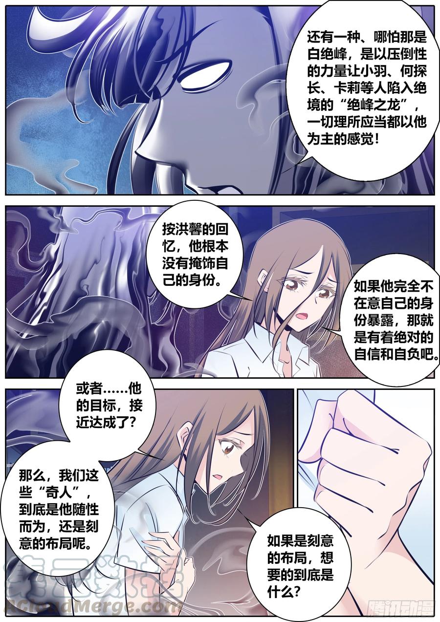 《秦侠》漫画最新章节355.“黑暗贵人”来了免费下拉式在线观看章节第【9】张图片