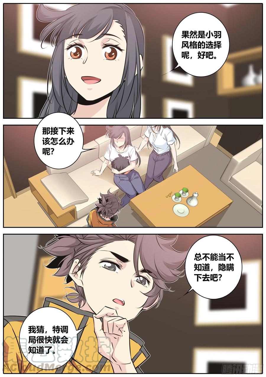 《秦侠》漫画最新章节356.祸祸免费下拉式在线观看章节第【11】张图片